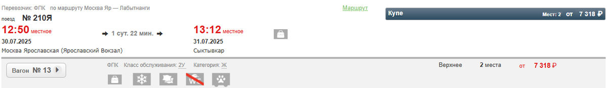 https://pass.rzd.ru/tickets/public/ru?layer_name=e3-route&st0=Москва&code0=2000000&st1=Сыктывкар&code1=2010280&dt0=30.07.2025&tfl=3&md=0&checkSeats=0