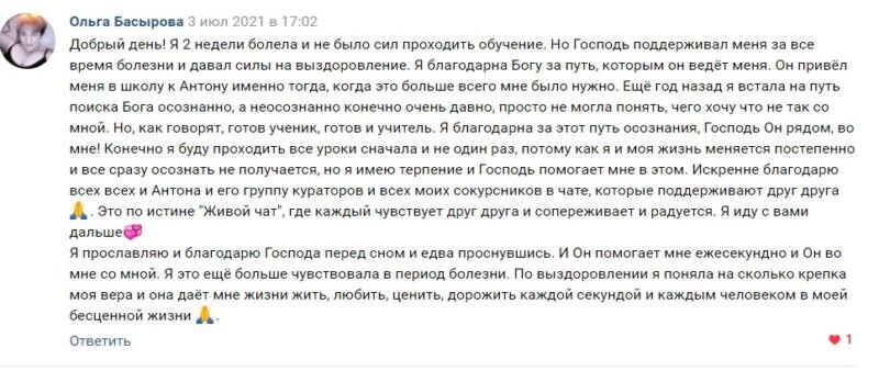    Ольга Басырова нашла поддержку в кризис через Духовную Экономику Антона Сочешкова.