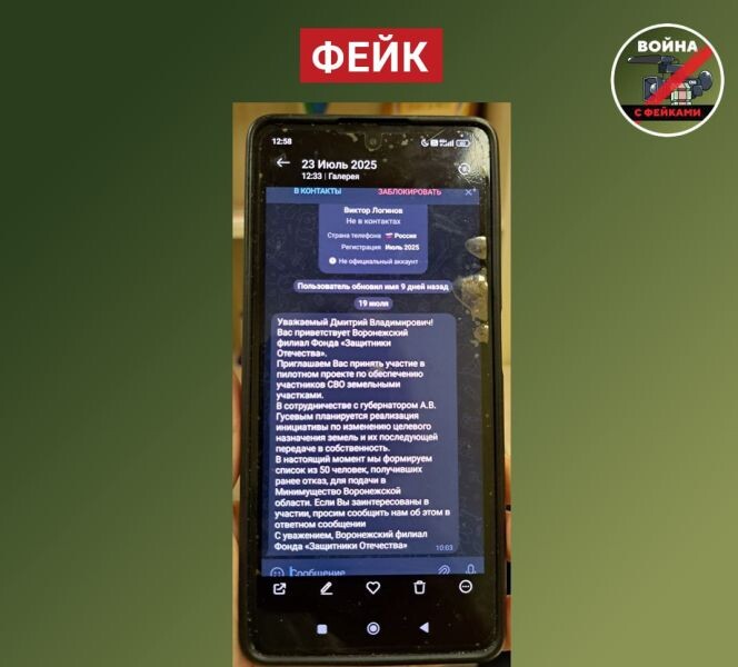   Фото: тг-канал "Война с фейками ВО"