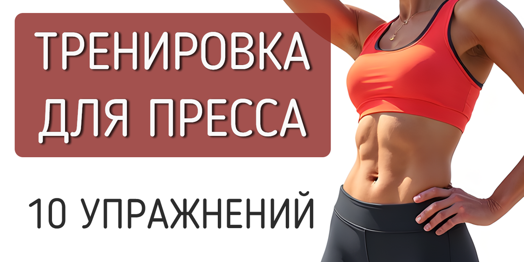 🔥 10 упражнений для пресса на полу: укрепите мышцы живота без планок