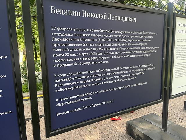 В Москве открылась фотовыставка, рассказывающая о театральных деятелях на СВО