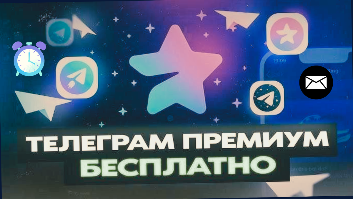 Бесплатный тг премиум: получаем телеграм премиум бесплатно 24.07.2025