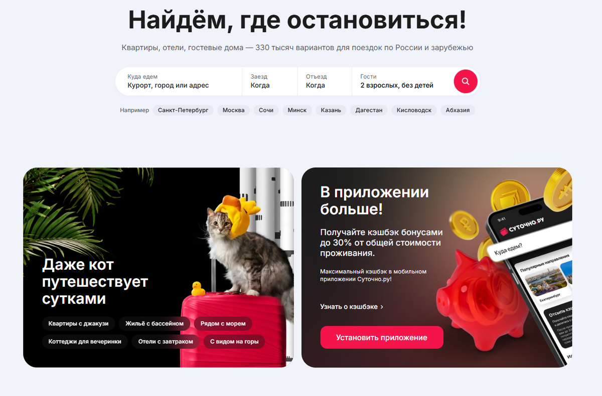 Интерфейс Суточно.ру