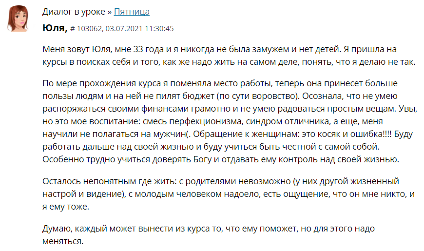   Юля, 33 года, обратилась к Духовной Экономике для изменения жизни — от работы до отношений и доверия Богу.