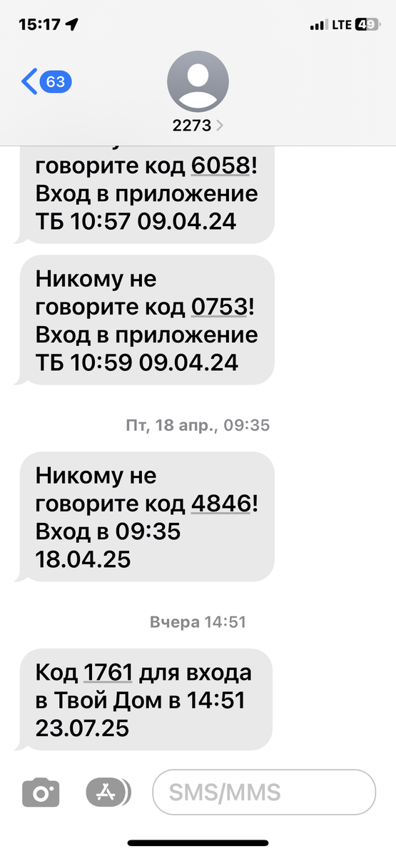 Вот такие смс приходят (см последнее), от кари на втором слайде.