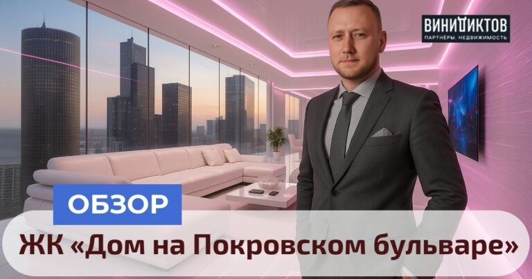    Ищете ли вы элитную недвижимость в центре Москвы? Оцените ЖК «Дом на Покровском бульваре»: роскошные квартиры и привлекательное расположение! Realestate