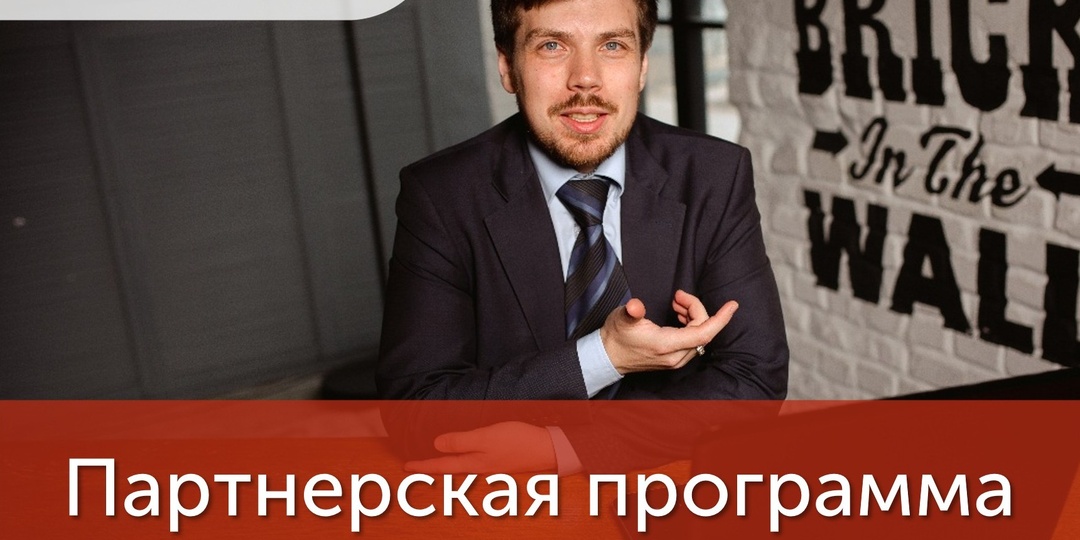 ПАРТНЕРСКАЯ ПРОГРАММА «БОГАТОВ ГРУПП»