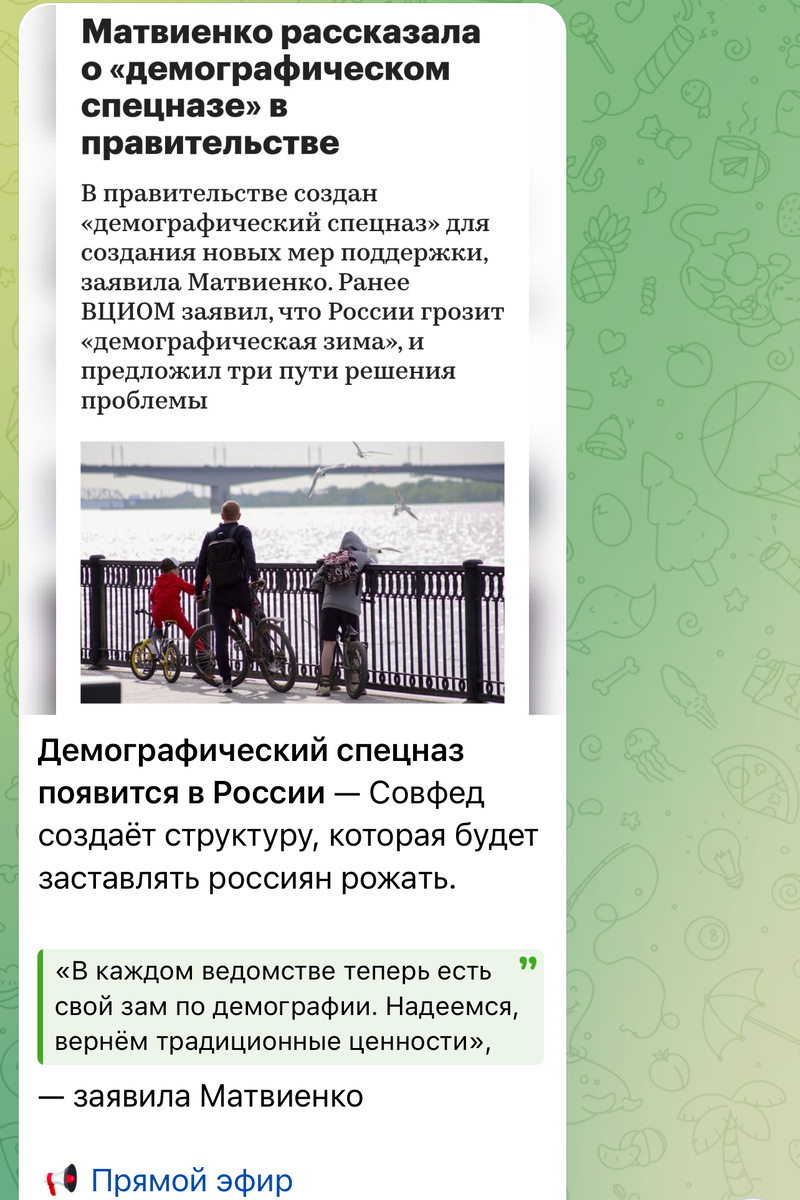 Скрин из телеграмм-канала Прямой Эфир