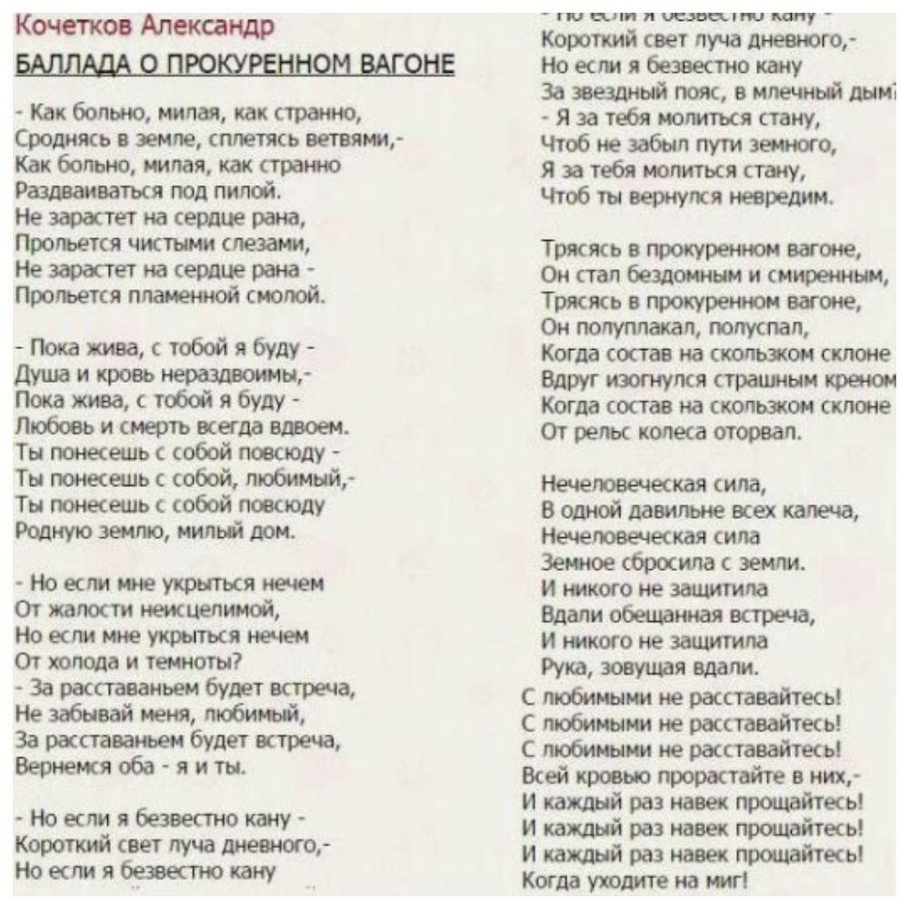 Из этого стихотворения возникло название ленты.  Впоследствии прозвучавшего в фильме "Ирония судьбы"