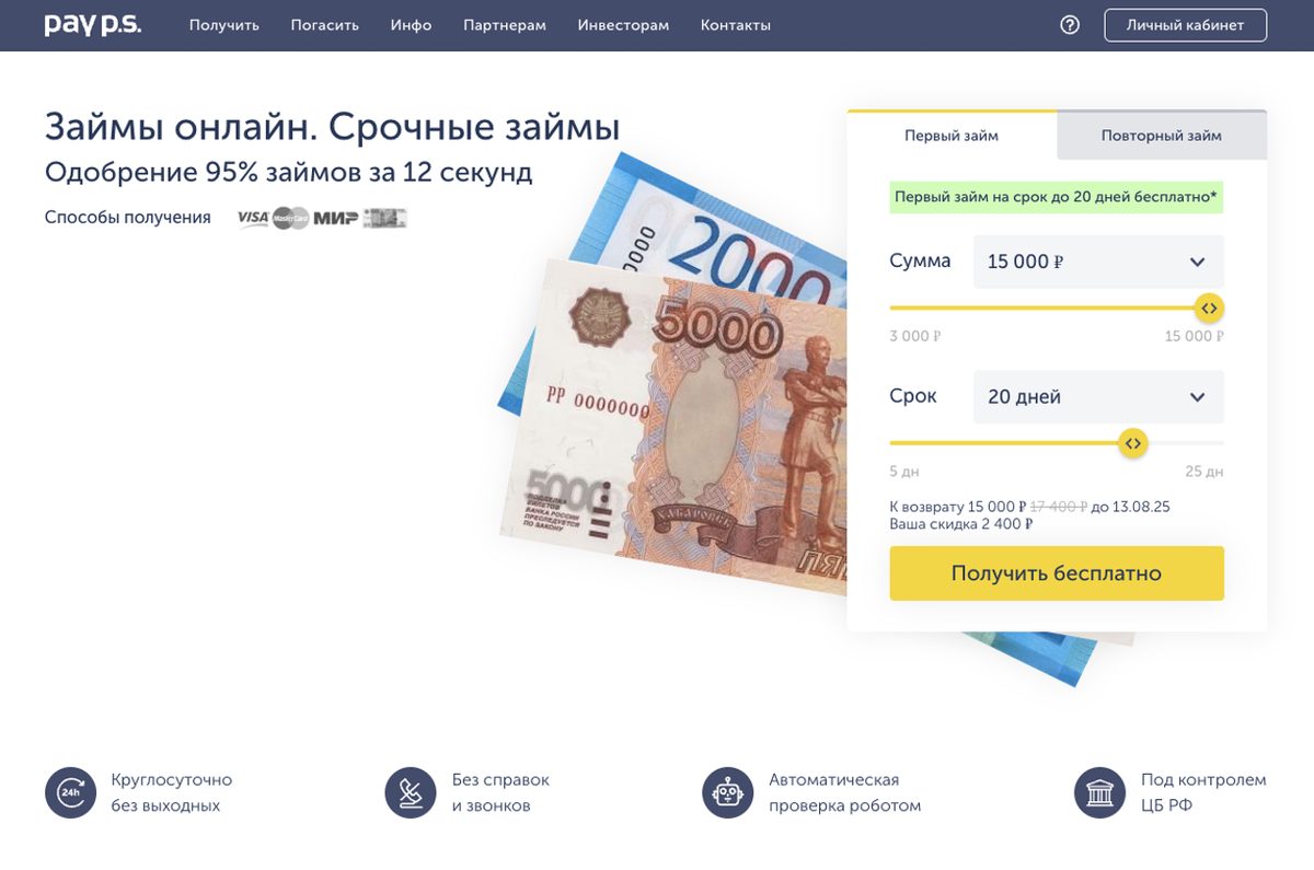 Проценты в МФО «Pay P.S. - не сахар, но рынок диктует свои правила