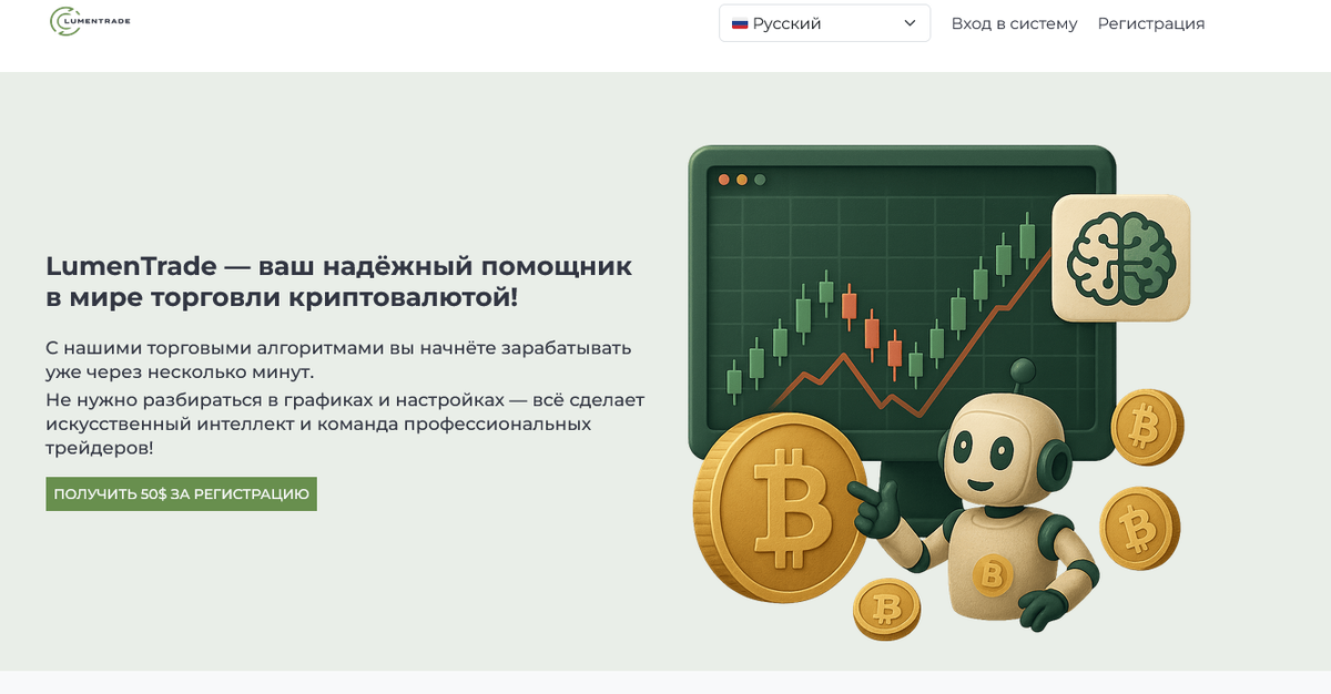 LumenTrade отзывы — скам брокер? Как вернуть деньги