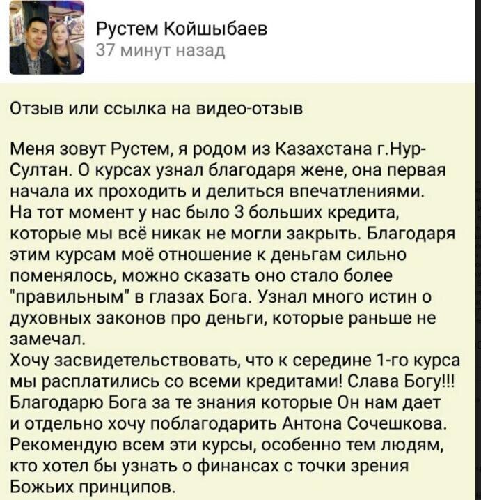    Рустем из Нур-Султана закрыл кредиты благодаря духовным принципам и обучению.