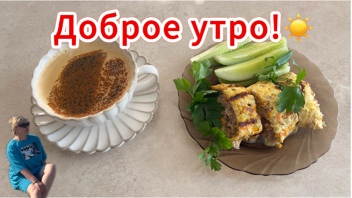 Завтрак в понедельник. Фото автора