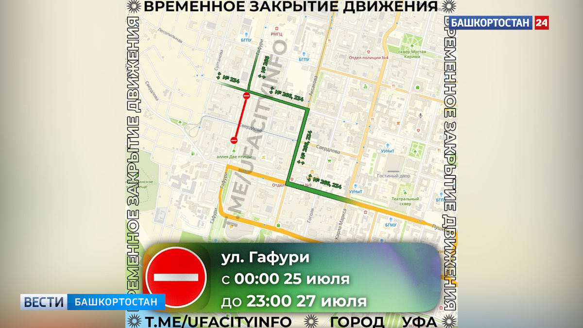    В столице Башкортостана временно изменится движение трамваев и автобусов