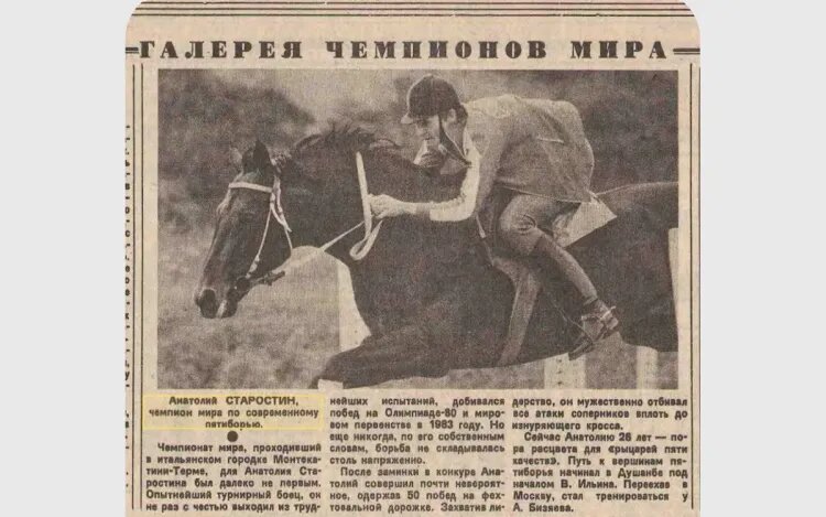    Источник фото: “Советский спорт”