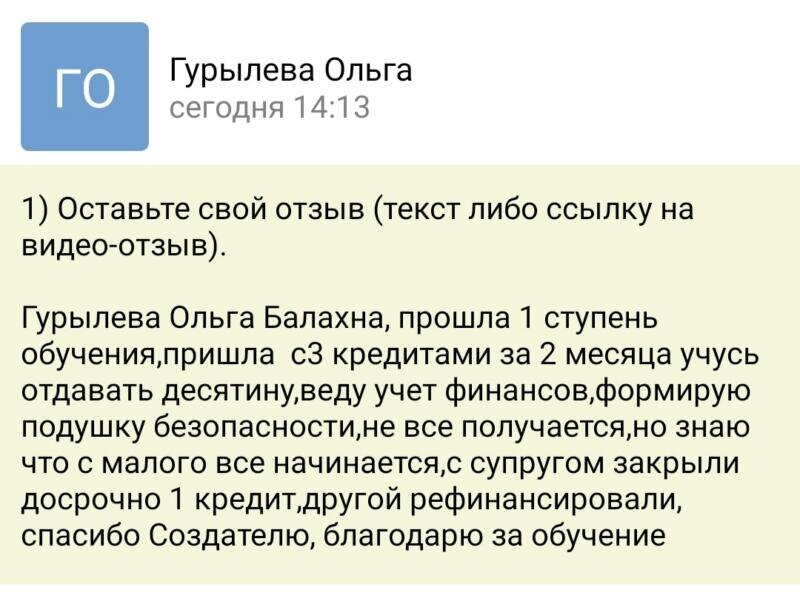    Гурылева Ольга делится опытом после курса Духовной Экономики: снижение долгов и улучшение финансов.