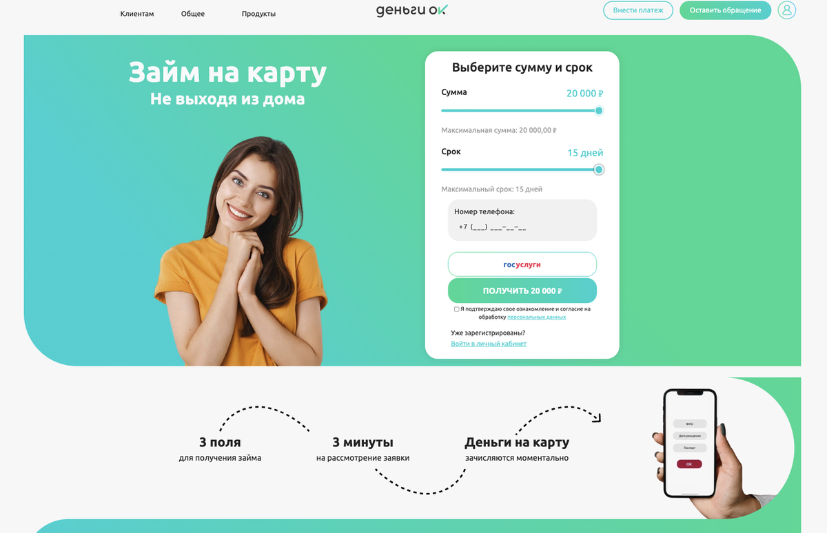 Условия займов в МФО «Деньги ОК»