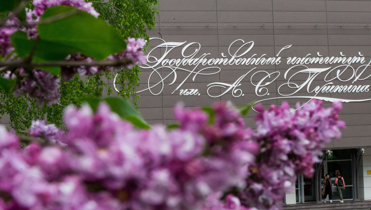 Институт Пушкина (с) Пресс фото