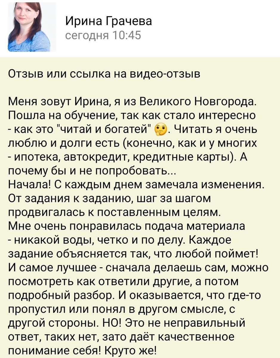    Ирина Грачева из Великого Новгорода испытала трансформацию благодаря обучению в программе 'Духовная Экономика'.