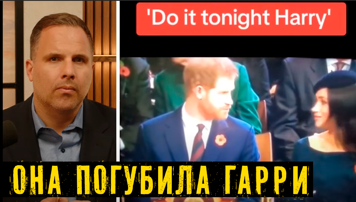 «Манипулятивная и мстительная». Королевский эксперт Дэн Вуттон о том, как Меган Маркл погубила принца Гарри