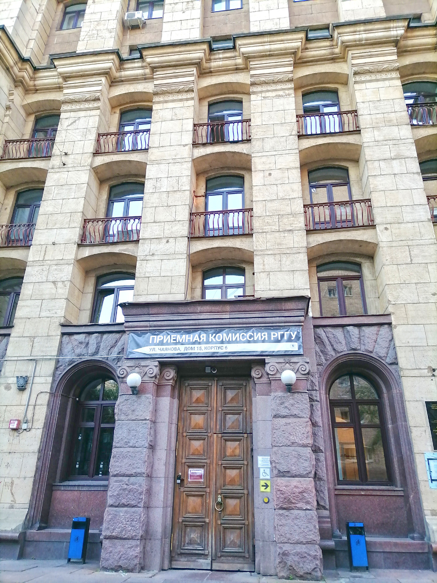 Российский государственный гуманитарный университет (РГГУ) на Миусской площади, д. 6. 