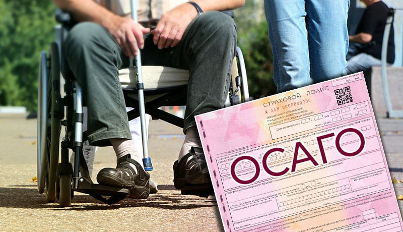 "50% возврата за ОСАГО инвалидам в 2025: Как получить до 15 000₽ без заявлений"