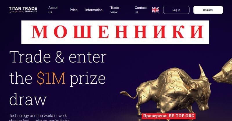 Брокер Titan Trade Global LTD отзывы: разоблачение, условия, и как вернуть деньги
