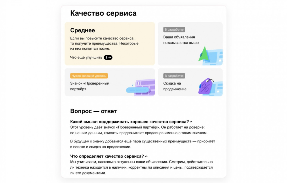 Рекомендации, как повышать репутацию, в профиле пользователя Авито