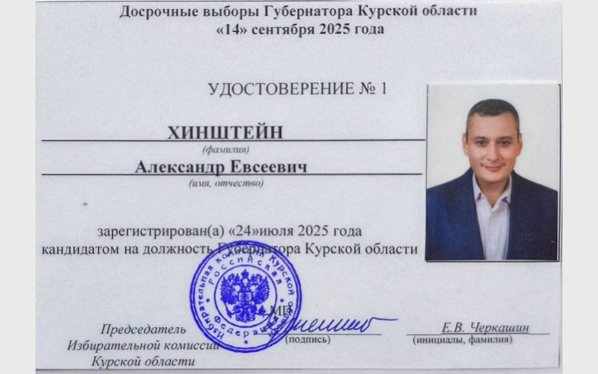    Александр Хинштейн зарегистрирован кандидатом на пост губернатора Курской области Фото из соцсетей Александра Хинштейна