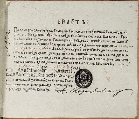 Билет и роспись Антонио Коронелли.