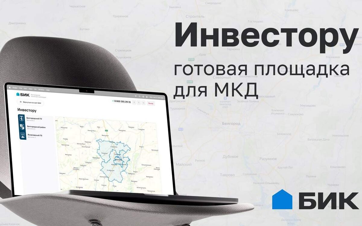    Белгородская ипотечная корпорация анонсировала выгодное предложение для инвесторов Иллюстрация: АО «БИК»