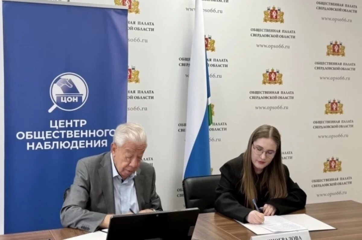    Свердловская ОП подпишет около 100 предвыборных соглашений