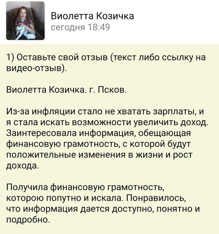    Читайте, как Виолетта Козичка улучшила жизнь через Духовную Экономику и финансовую грамотность.