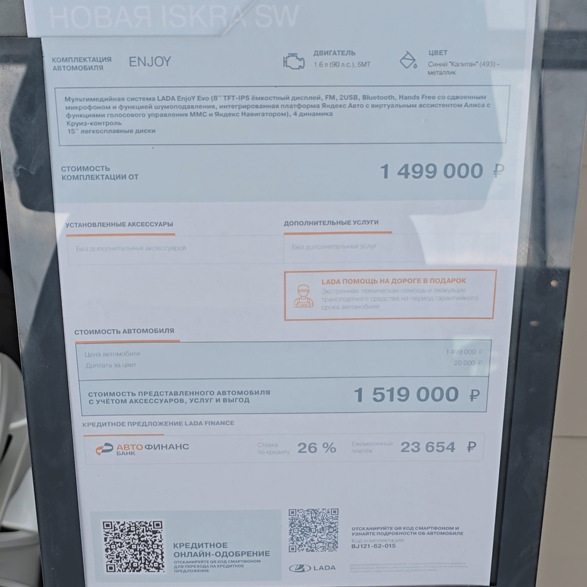 Как видите, машина за 1,5 МЛН оснащена 8-клапанным двигателем и механической коробкой.