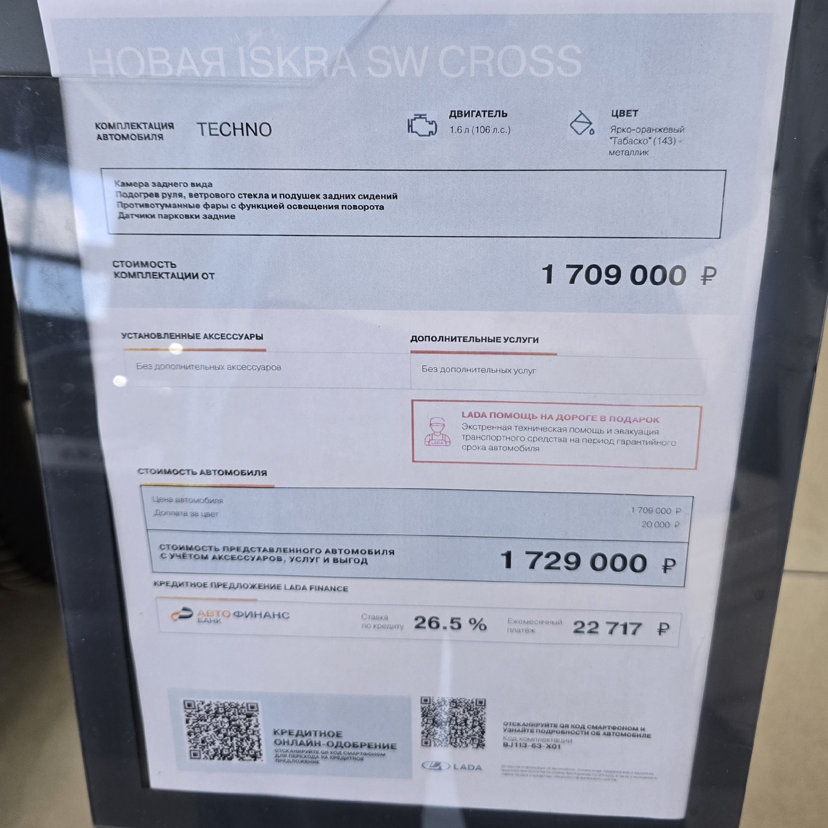 Не смотря на наличие цены, как и предыдущий автомобиль, он не продаётся.