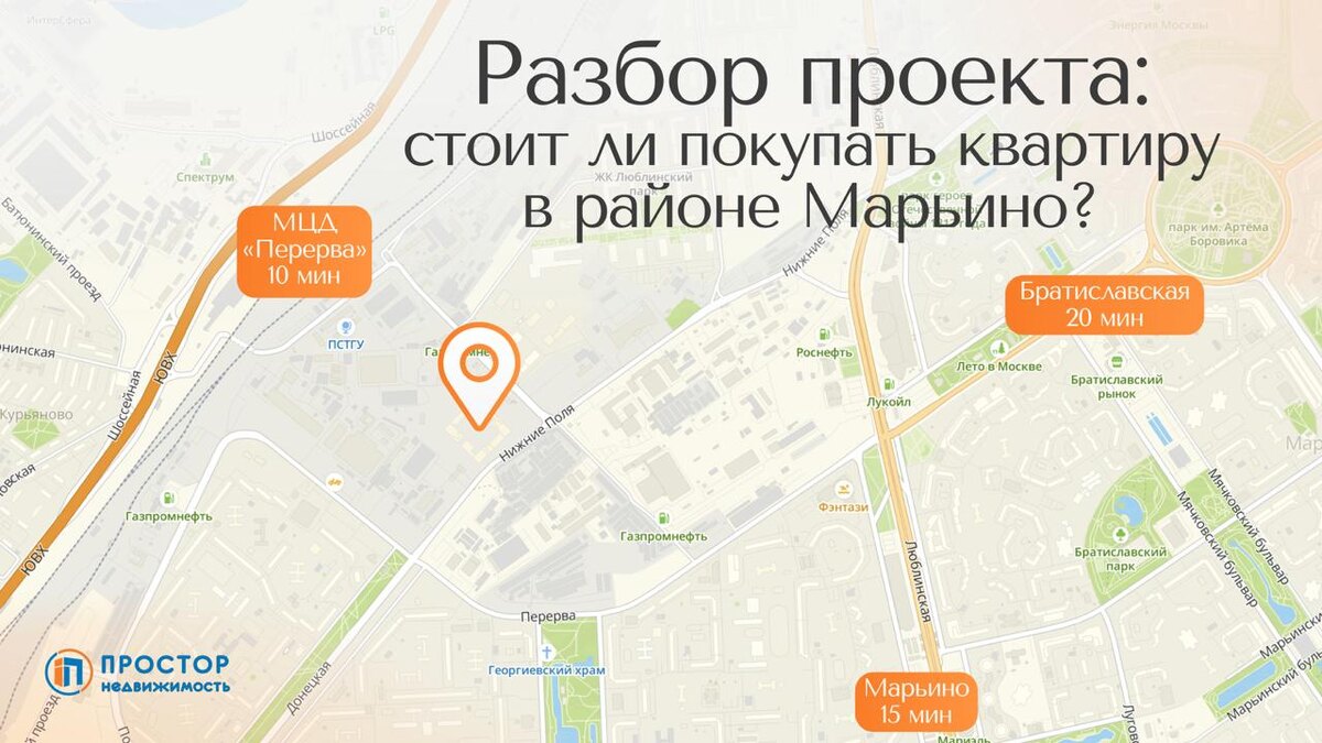 Разбор проекта: стоит ли покупать квартиру в районе Марьино? — АН «Простор»