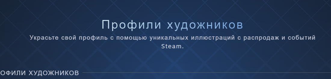 Заходим в магазин очков, а далее в "Профили художников" или "Игровые профили"
