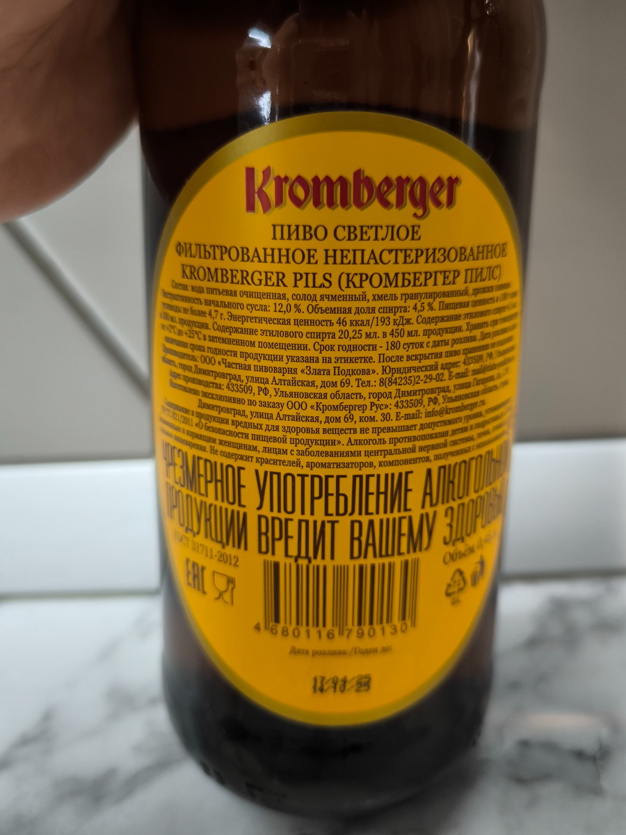 Пиво "Kromberger Pils" (Кромбергер Пилс)