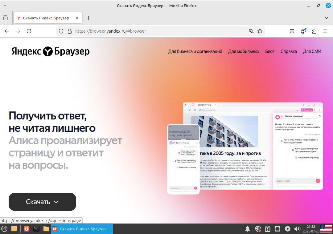 Официальный сайт программы Яндекс браузер