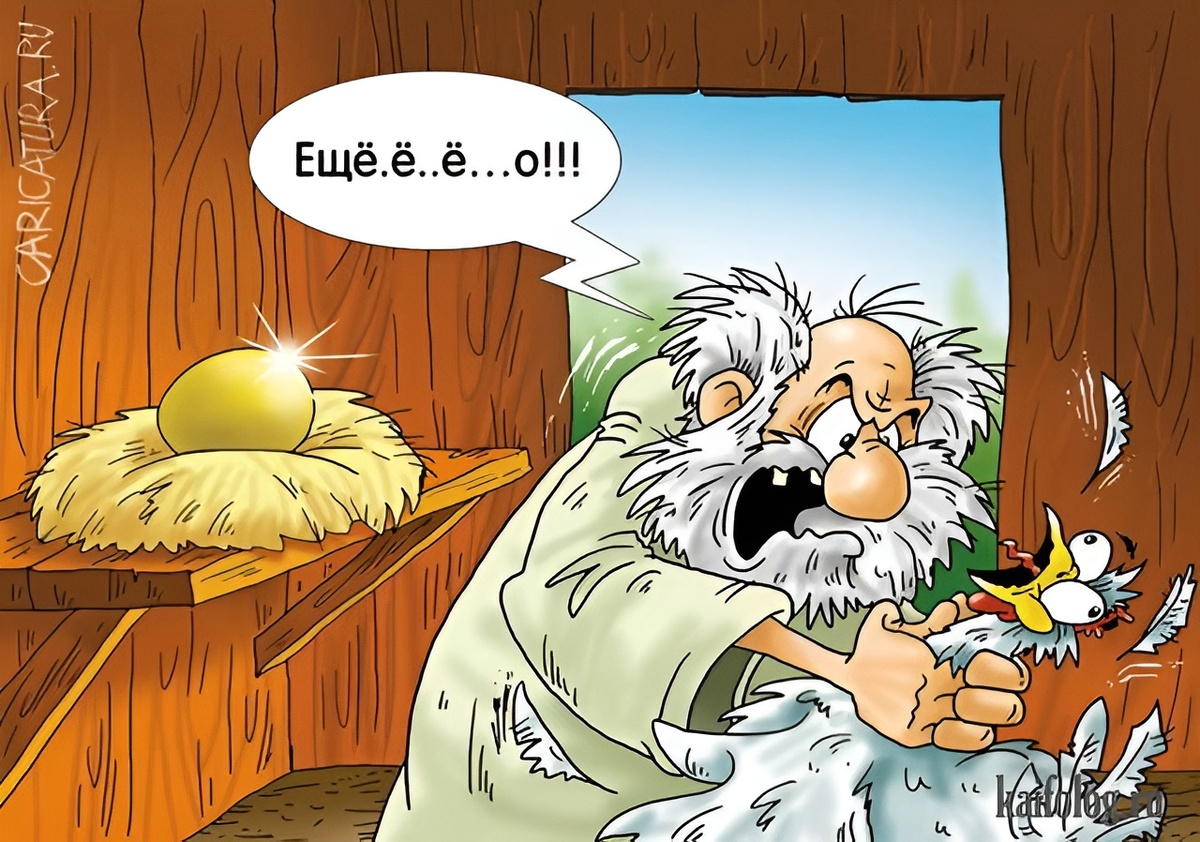 Художник: Александр Ермолович. Карикатура: "Золотые яйца".