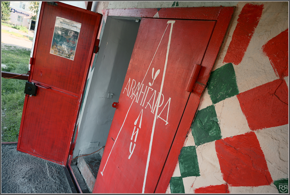 Музей Авангард.Углич. Фото: Михаил Рябинин