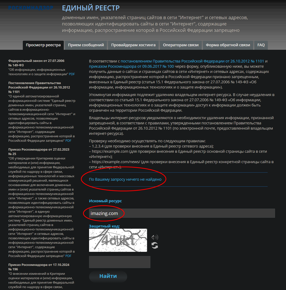 Адрес сайта не найден в реестре запрещенных сайтов