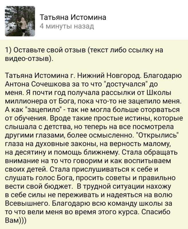    Татьяна Истомина из Нижнего Новгорода раскрывает свой путь к трансформации через изучение духовных принципов и доверие Богу.