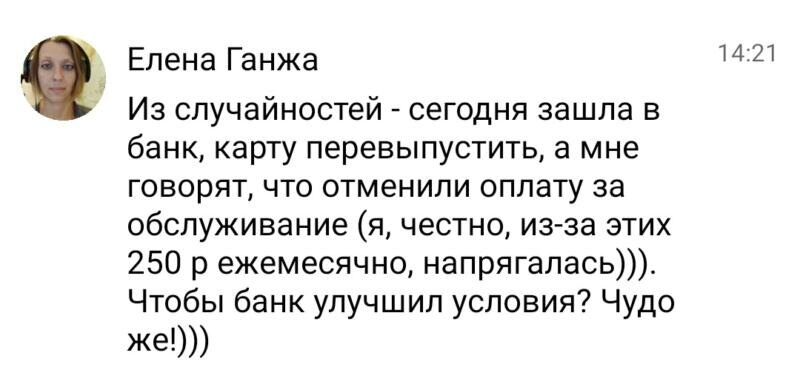    Елена Ганжа пережила настоящее чудо, узнав об отмене платы за карту в банке. Эта история о Духовной Экономике и доверии к Божьему плану.