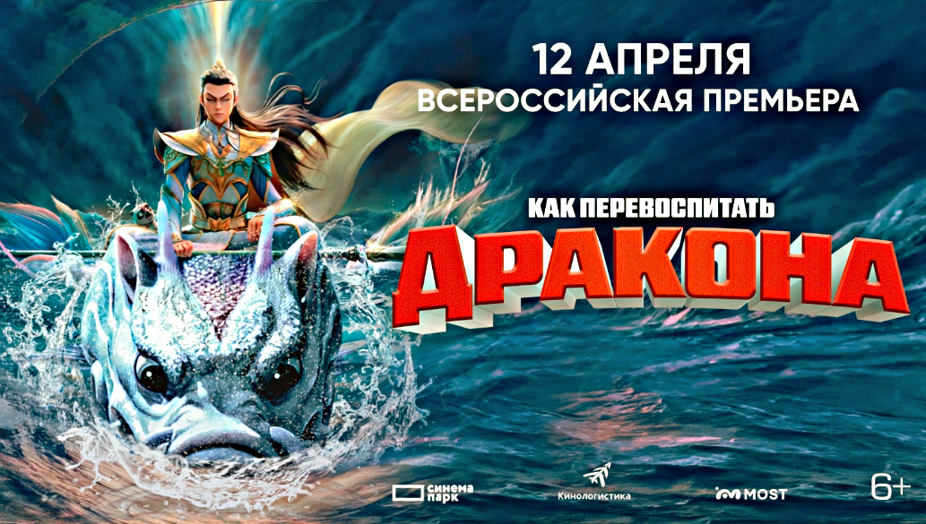 Как перевоспитать дракона