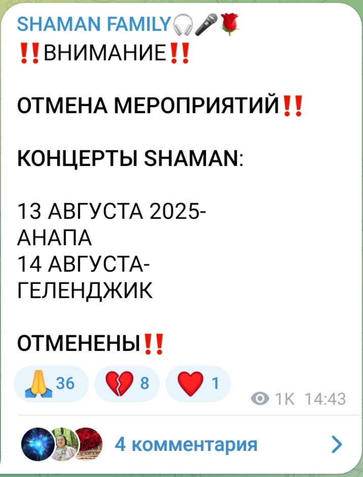 Скриншот из Telegram-канала SHAMAN FAMILY