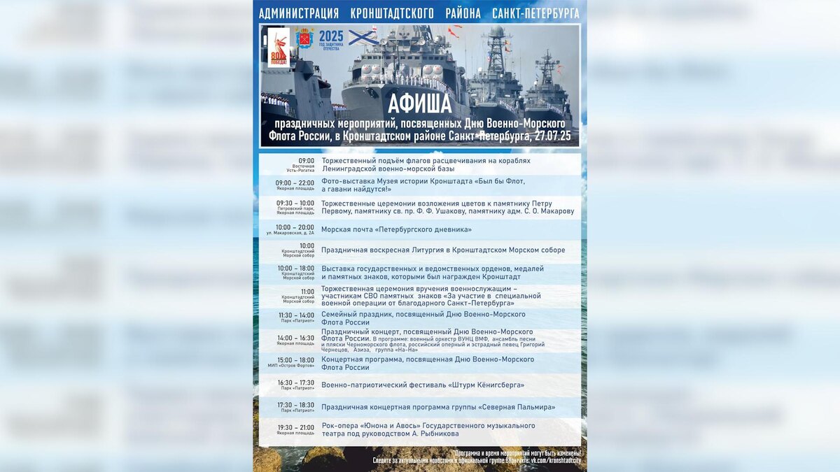    Фото: t.me/kronshtadtcity