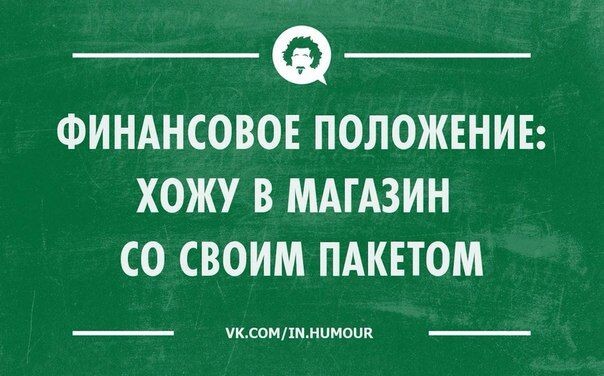 В каждой шутке есть доля правды😉