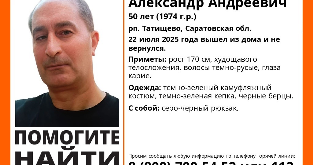 Под Саратовом пропал мужчина в камуфляжном костюме и берцах