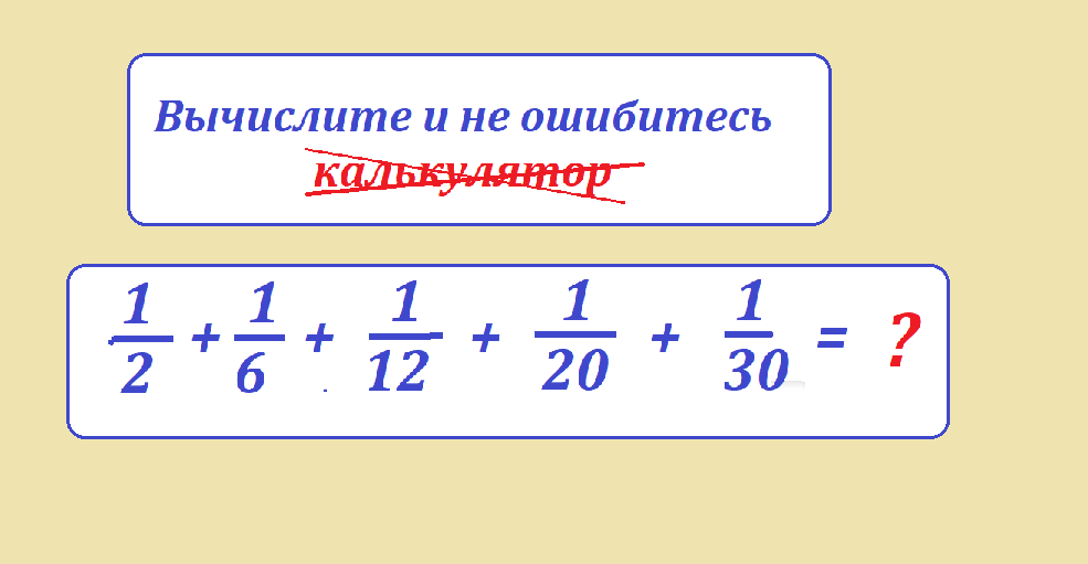 вычисли 12  6 1 12 1 29 1 39 реш.png